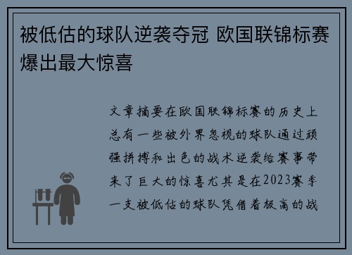 被低估的球队逆袭夺冠 欧国联锦标赛爆出最大惊喜