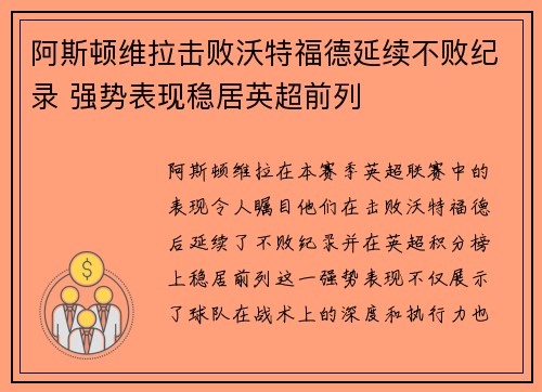 阿斯顿维拉击败沃特福德延续不败纪录 强势表现稳居英超前列